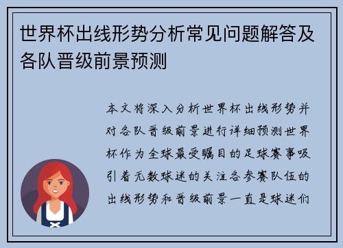 世界杯出线形势分析常见问题解答及各队晋级前景预测